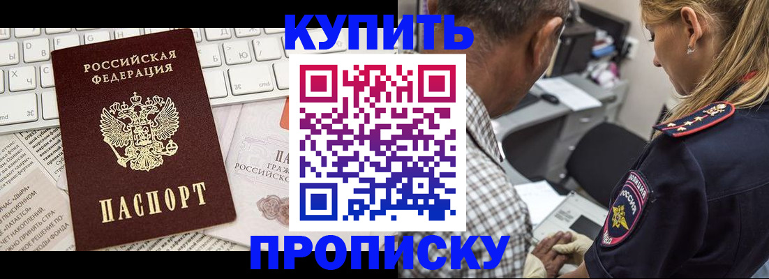 временная регистрация недорого в Светлограде