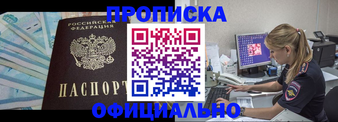 прописка ребенка в Светлограде